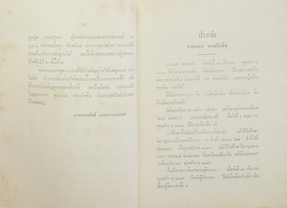 นายแนบ พหลโยธิน (เงินตราของไทย)