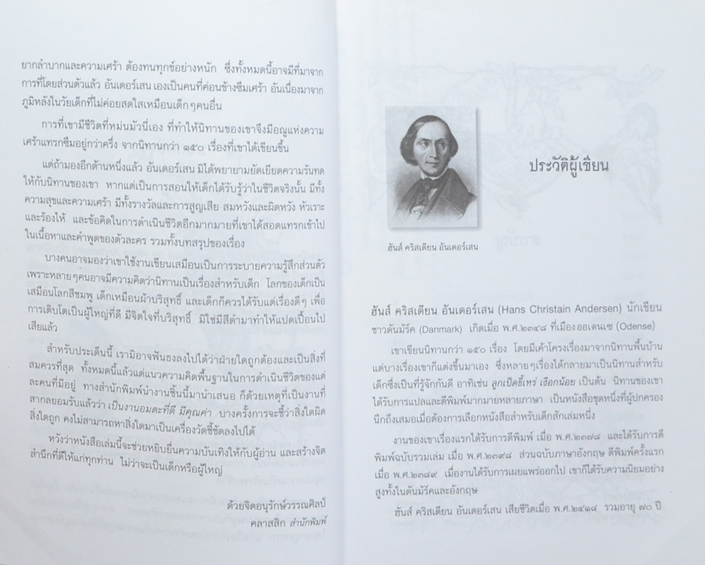 เทพนิยาย อันเดอร์เสน