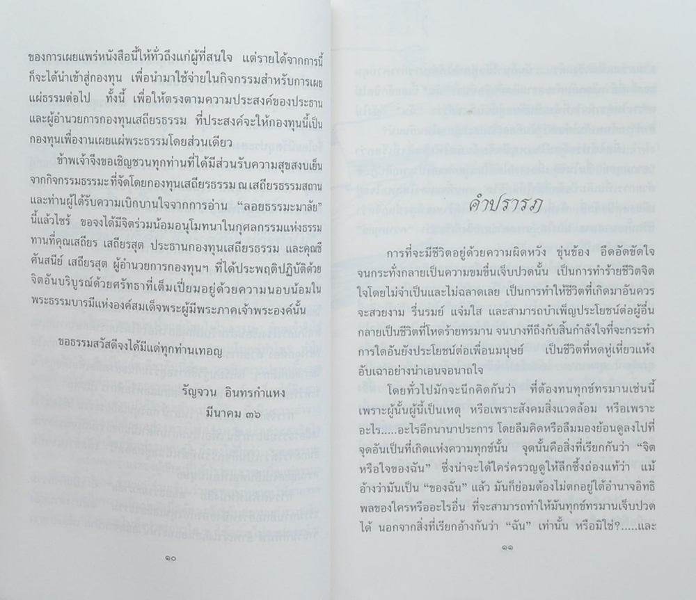 ลอยธรรมะมาลัย