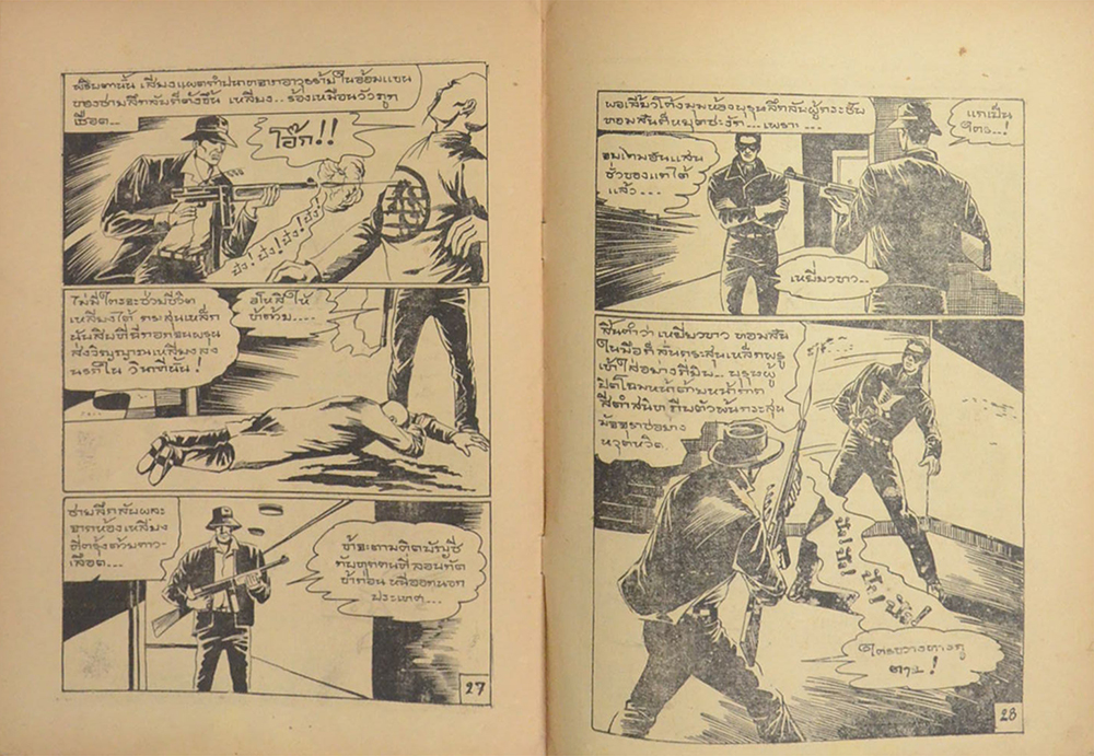 เหยี่ยวขาว (เล่มเดียวจบ) (ขายตามสภาพ)