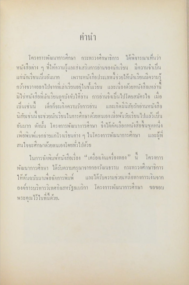 พลเอก เภา บริภัณฑ์ยุทธกิจ (เครื่องเงินเครื่องทอง)