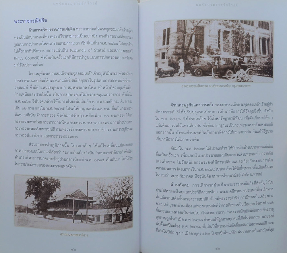 นพรัชบรมราชจักรีวงศ์