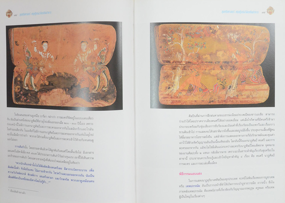 สุนทรียศาสตร์ทฤษฎีแห่งวิจิตรศิลปาการ ฉบับที่ 2