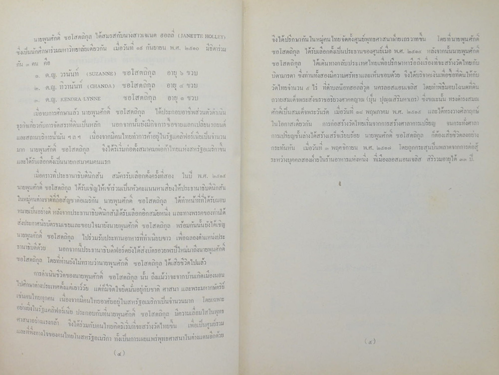 รักลูกให้ถูกทาง