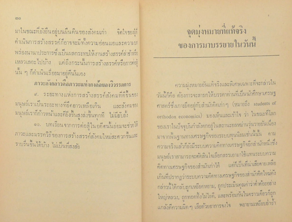 มาร์กซ์ จงใจจะพิสูจน์อะไรอย่างไร?