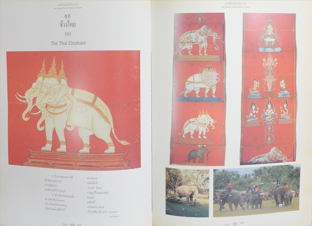 ของดีร้อยสิ่งมิ่งเมืองไทย (ภาษาไทย-อังกฤษ)