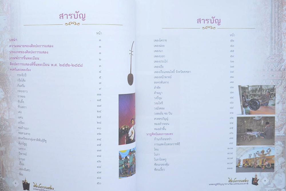 ศิลปะการแสดง มรดกภูมิปัญญาทางวัฒนธรรมของชาติ