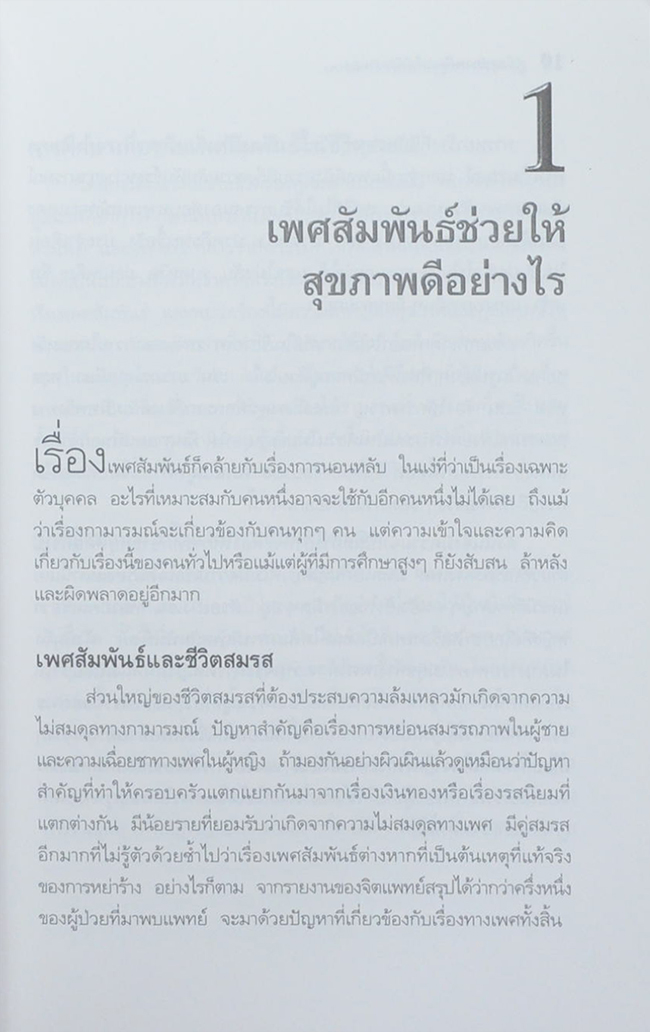 คู่มือสุขภาพดี ดูแลด้วยตนเอง