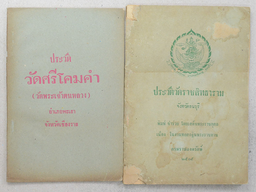 รวมเรื่อง (4 เล่ม)