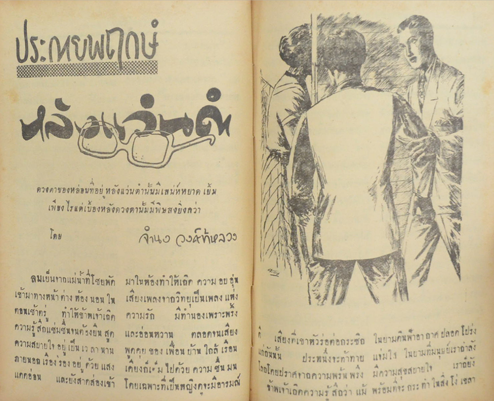 เพลินจิตต์ พิเศษ เล่ม 12 เมษายน 2496