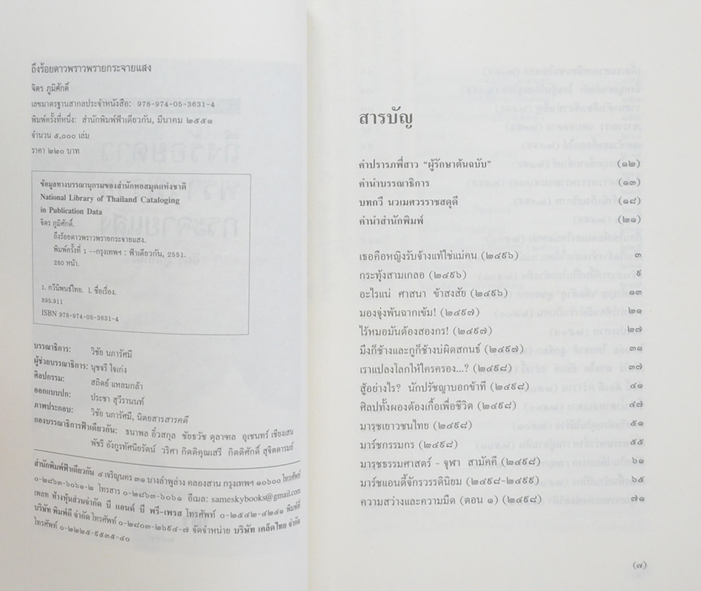 ถึงร้อยดาวพราวพรายกระจายแสง