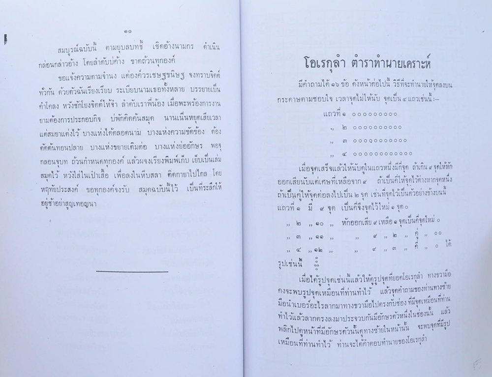 โอเรกุลำ ตำราทำนายเคราะห์ (หนังสือถ่ายเอกสาร)