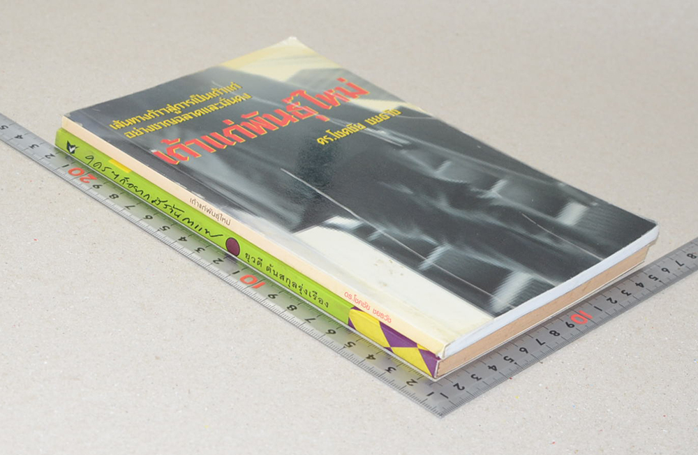 รวมเรื่อง (2 เล่ม)