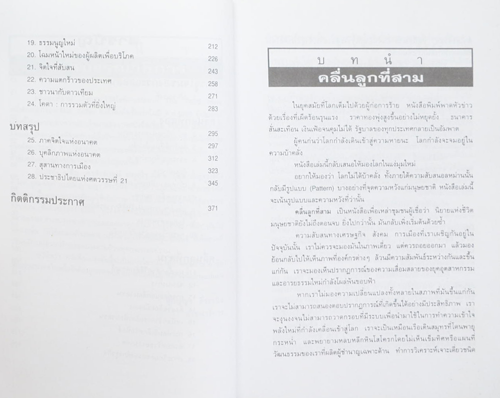 คลื่นลูกที่สาม