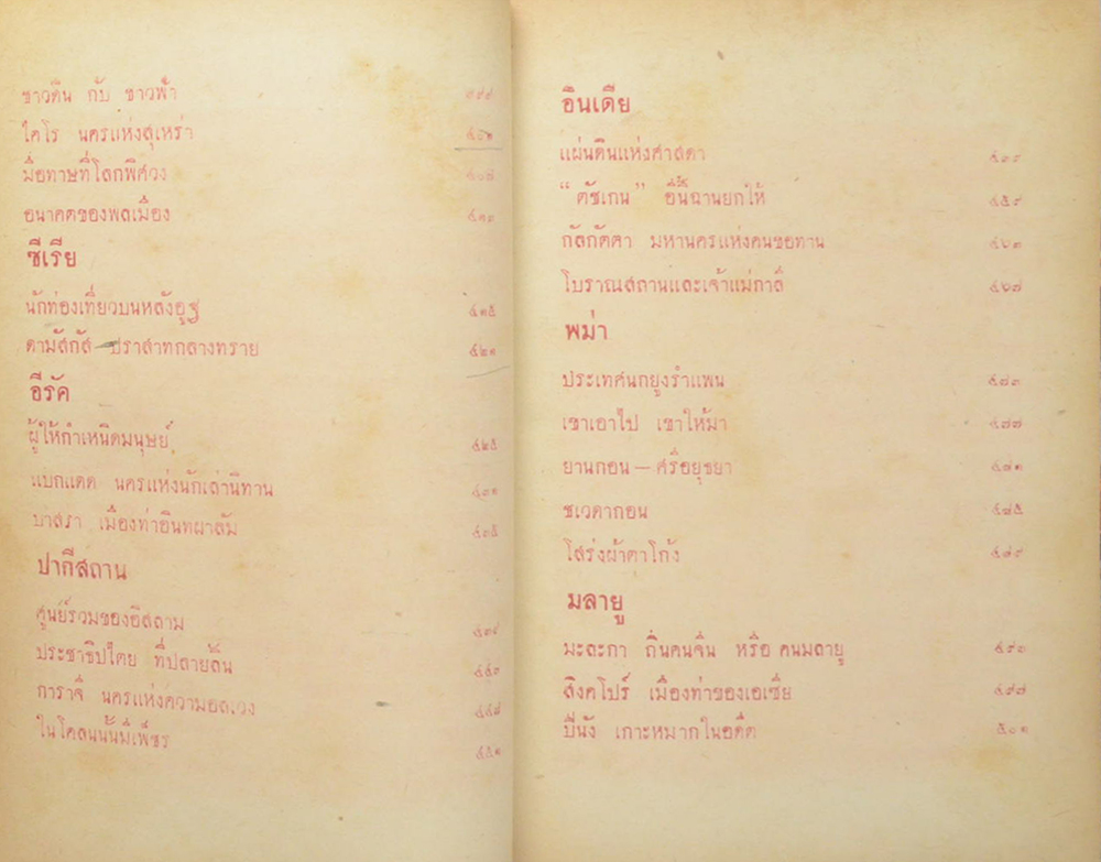 21 แผ่นดิน