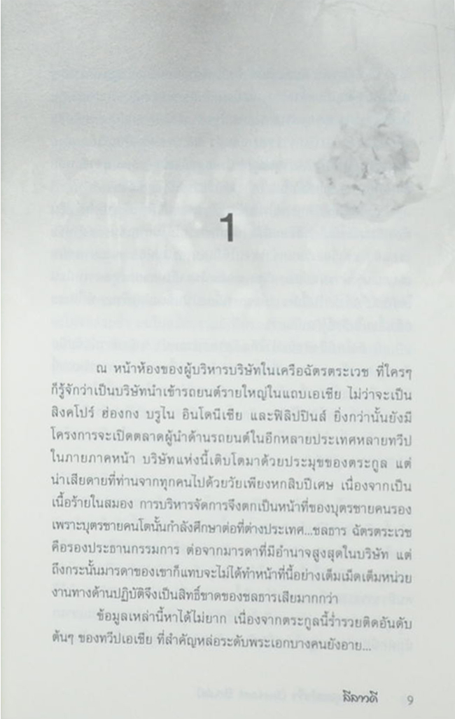 เจ้าสาวสูตรสำเร็จ (เล่มเดียวจบ)
