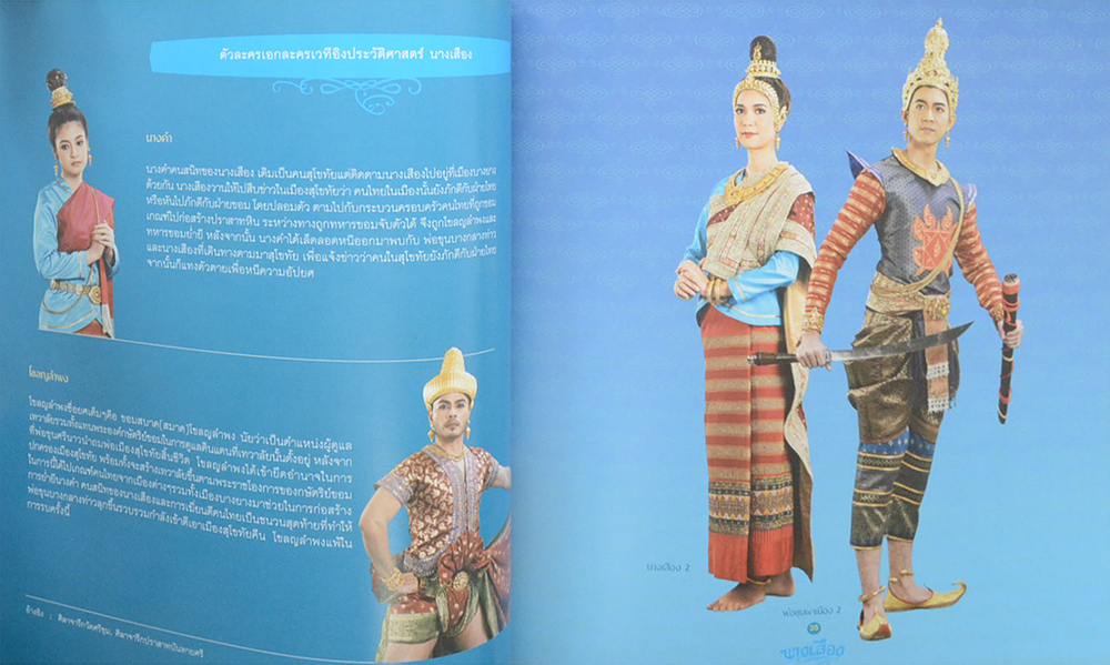 บันทึกหลักศิลา-มารดาแห่งไท นางเสือง