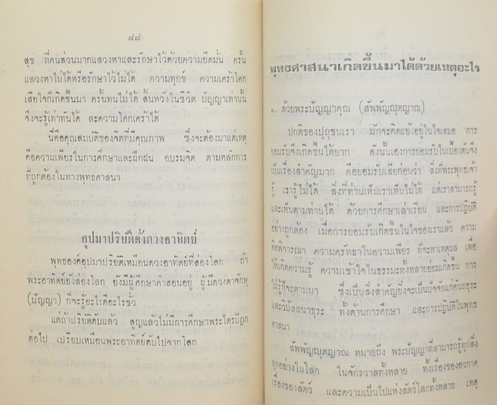 พันเอก มนัสชัย พรหมสาขา ณ สกลนคร (ชีวิตกับการยอมรับ)