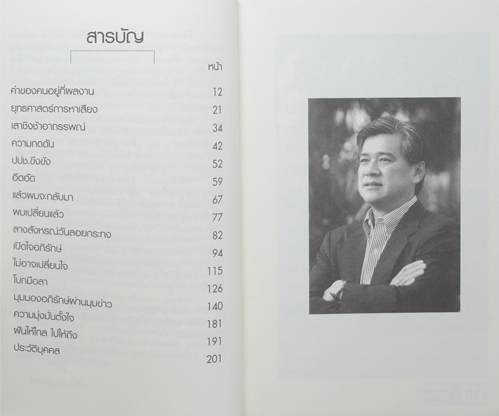 ฝันให้ไกล...ไปให้ถึง อภิรักษ์ โกษะโยธิน