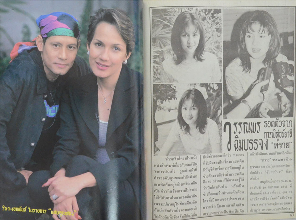 อนุทินคู่ชีวิต ดารา-นักร้อง ปีที่ 31 ฉบับที่ 485 มีนาคม 2541
