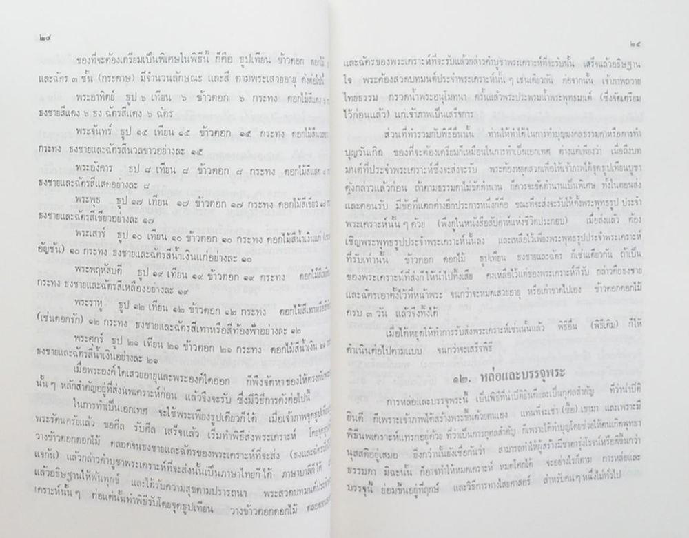 เรือเอก สุทัศน์ เหล่าวานิช (พิธีชีวิต)
