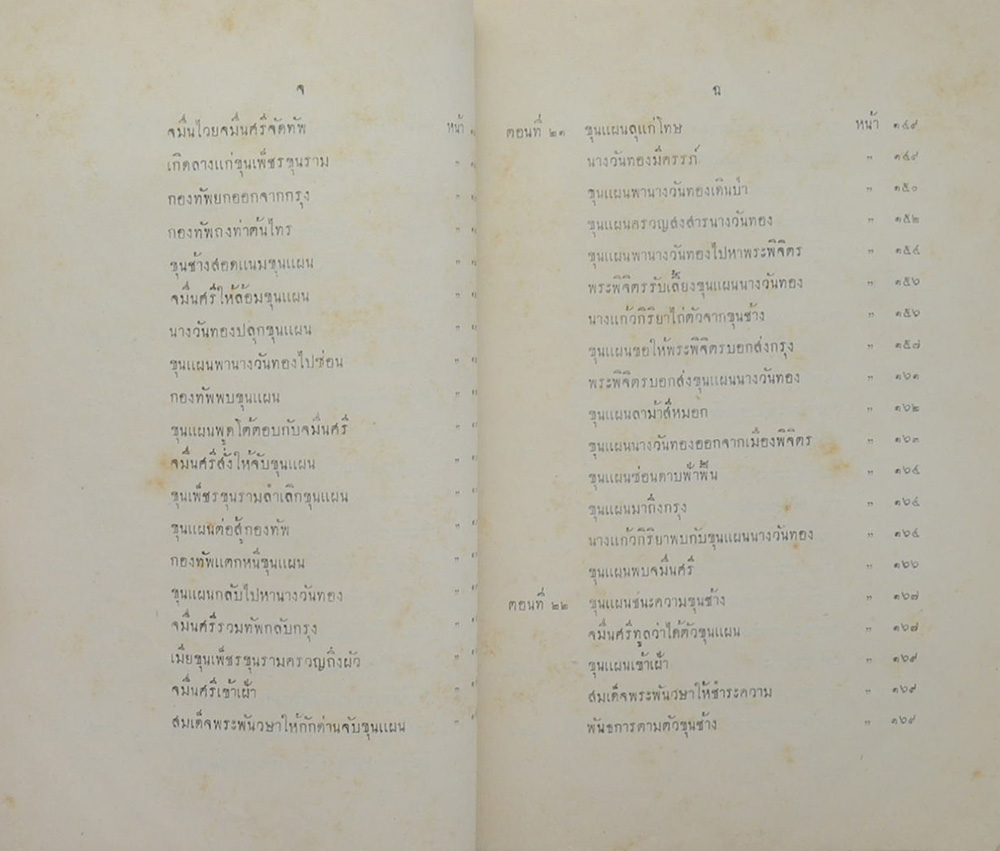 เสภา เรื่องขุนช้างขุนแผน (เล่ม 1-3)