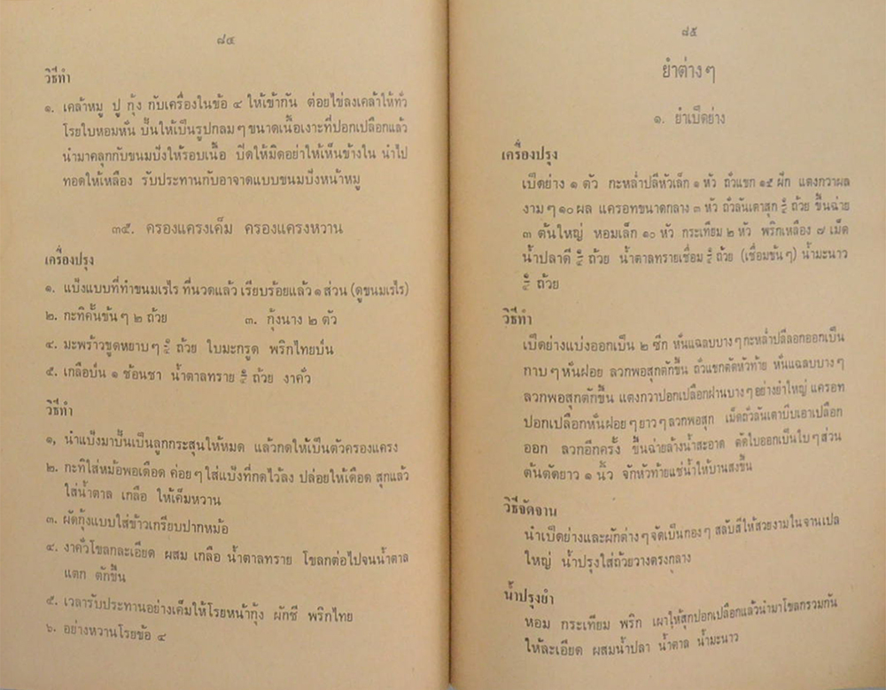 ร้อยเอก เกลี้ยง - ร้อยตำรวจโท วันชัย มีคณี (ตำราอาหาร ไทย จีน ฝรั่ง)