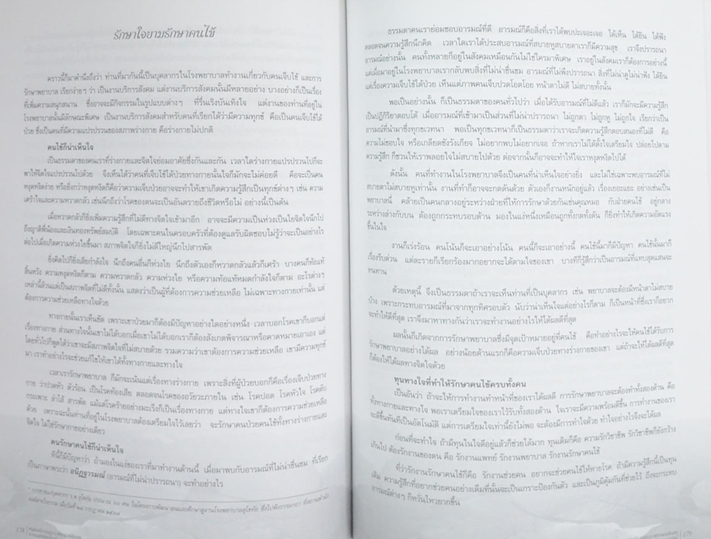 นายแพทย์สาโรจน์ อรรถวิภัชน์ (เรื่องที่เกี่ยวกับการแพทย์ยุคใหม่ในพุทธทัศน์)