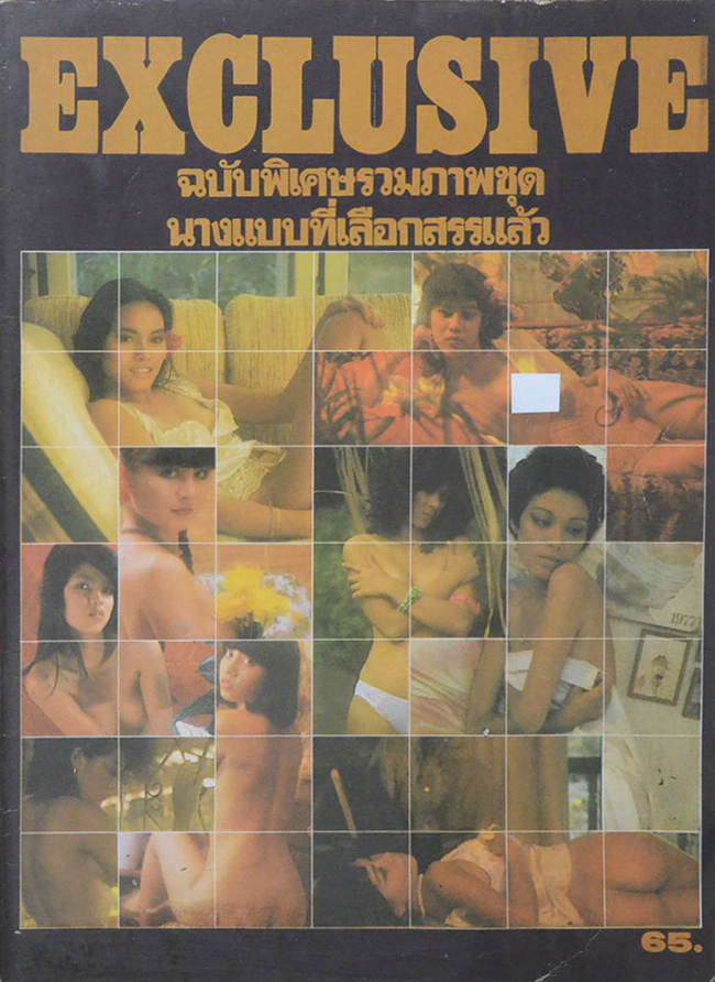 EXCLUSIVE ฉบับพิเศษรวมภาพชุด นางแบบที่เลือกสรรแล้ว