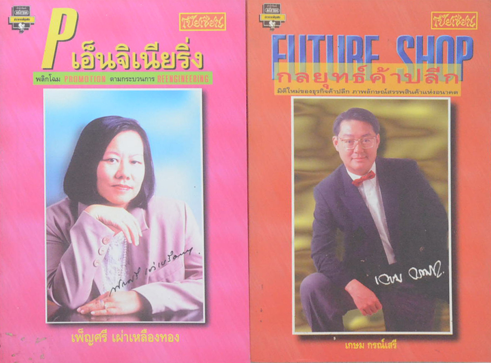 รวมเรื่อง (2 เล่ม)