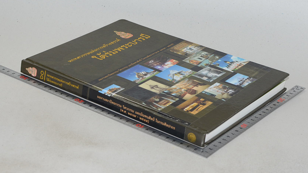 หกทศวรรษแห่งการสร้างสรรค์ใต้ร่มพระบารมี