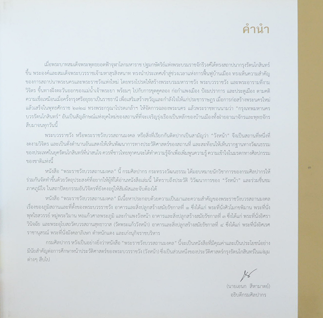 พระราชวังบวรสถานมงคล (พร้อม CD)