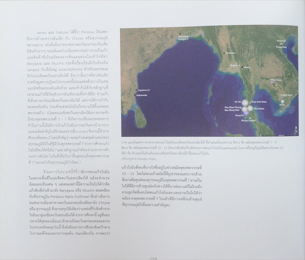 สุวรรณภูมิ : ภูมิอารยธรรมเชื่อมโยงโลก