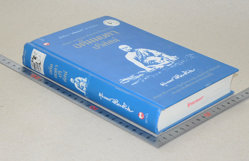 อตัมมยตาปริทัสน์ (ขายตามสภาพ)