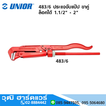 UNIOR 483/6 ประแจจับแป๊ป ขาคู่ ล็อคได้ 1.1/2" - 2"