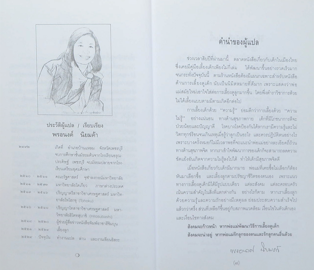 สารานุกรมการเลี้ยงดูเด็ก (เล่ม 1-2)