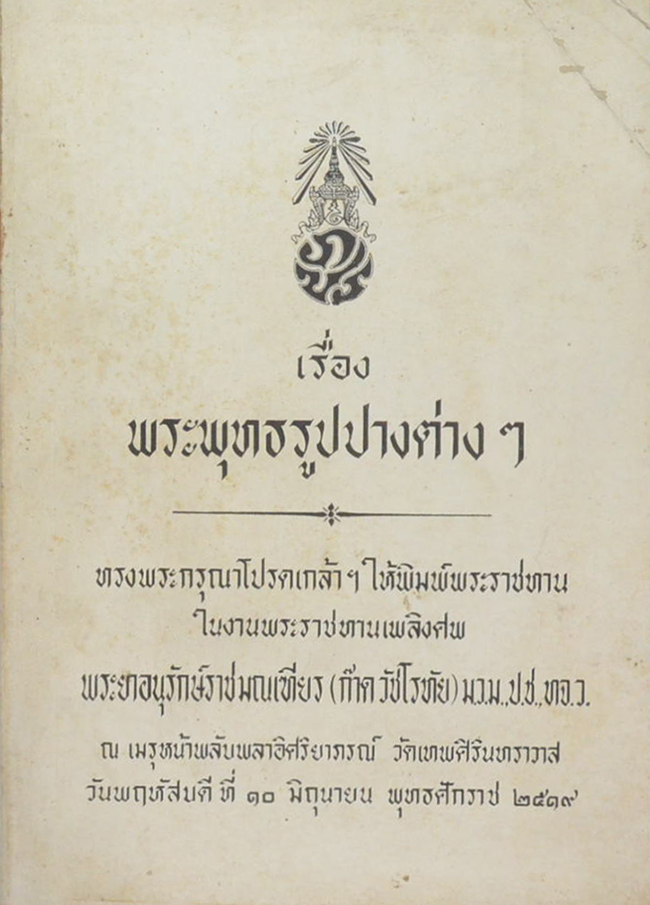 เรื่อง พระพุทธรูปปางต่างๆ
