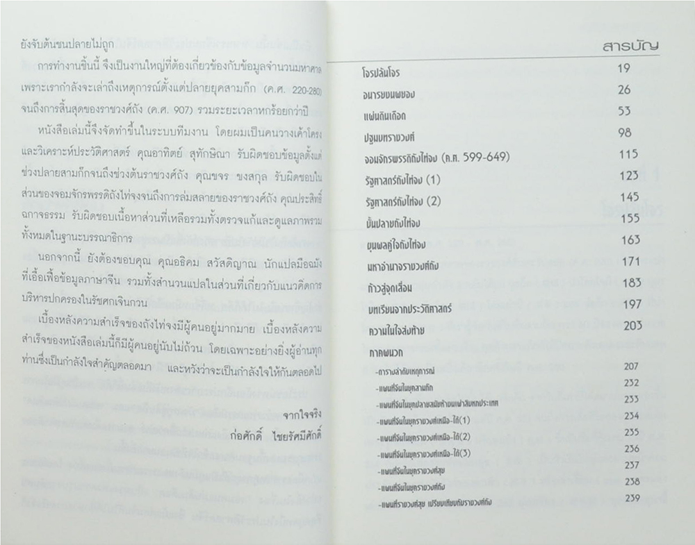รัฐศาสตร์ถังไท่จง (ขายตามสภาพ)