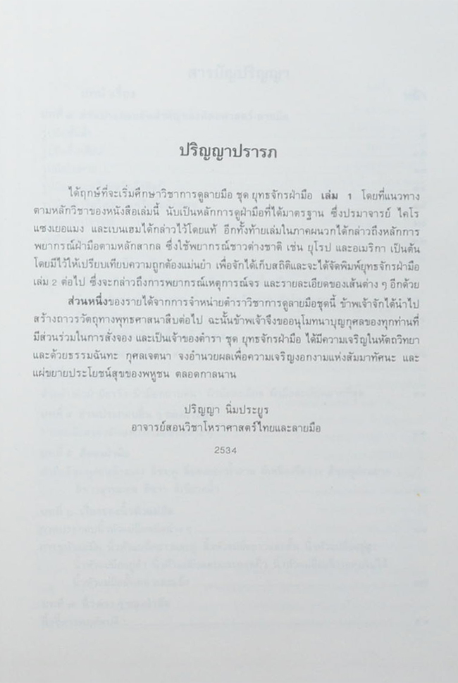 ยุทธจักรฝ่ามือ เรียนรู้ด้วยตนเอง (เล่ม 1)