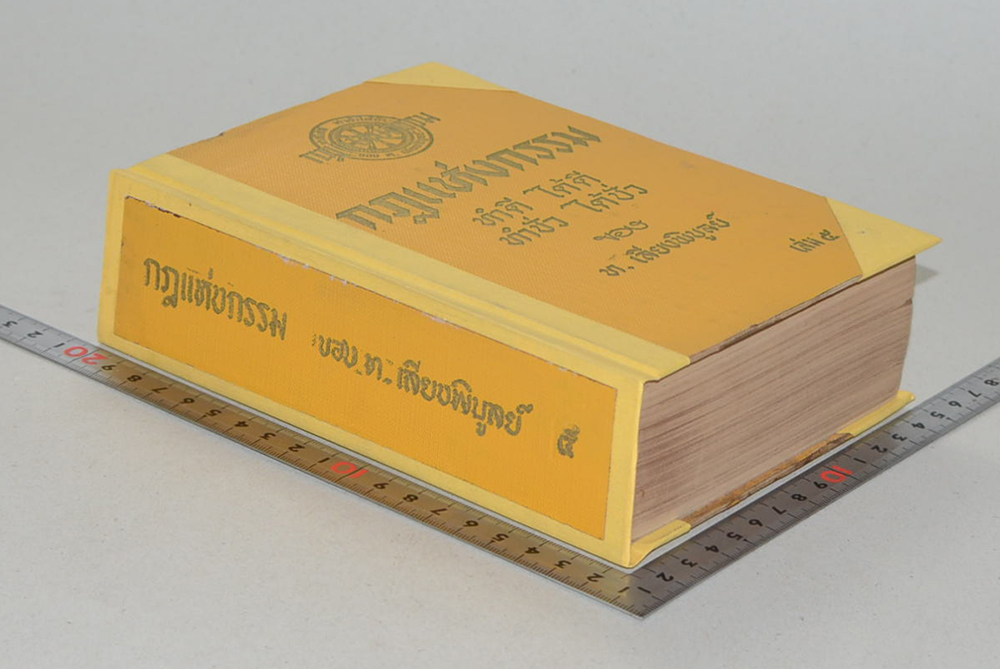 กฎแห่งกรรม ทำดี ได้ดี ทำชั่ว ได้ชั่ว (เล่ม 5)