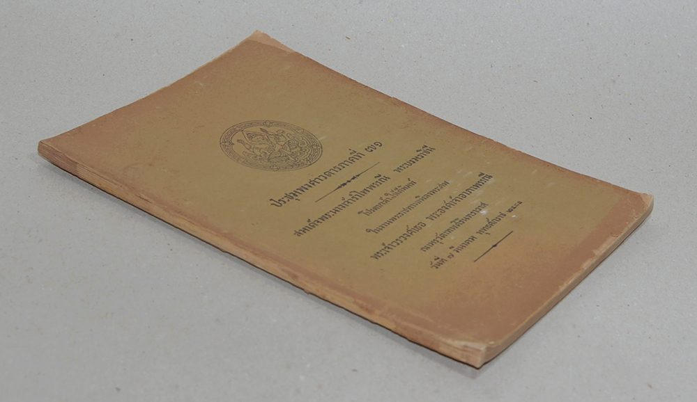 ประชุมพงศาวดารภาคที่ 71