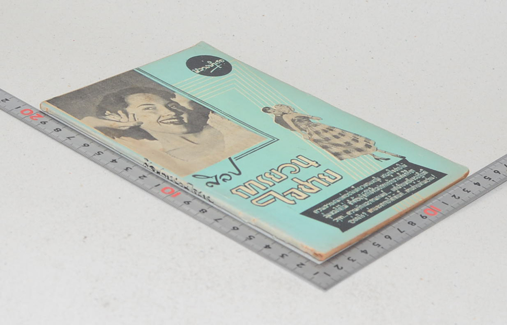 ศิลปการยวนใจชาย