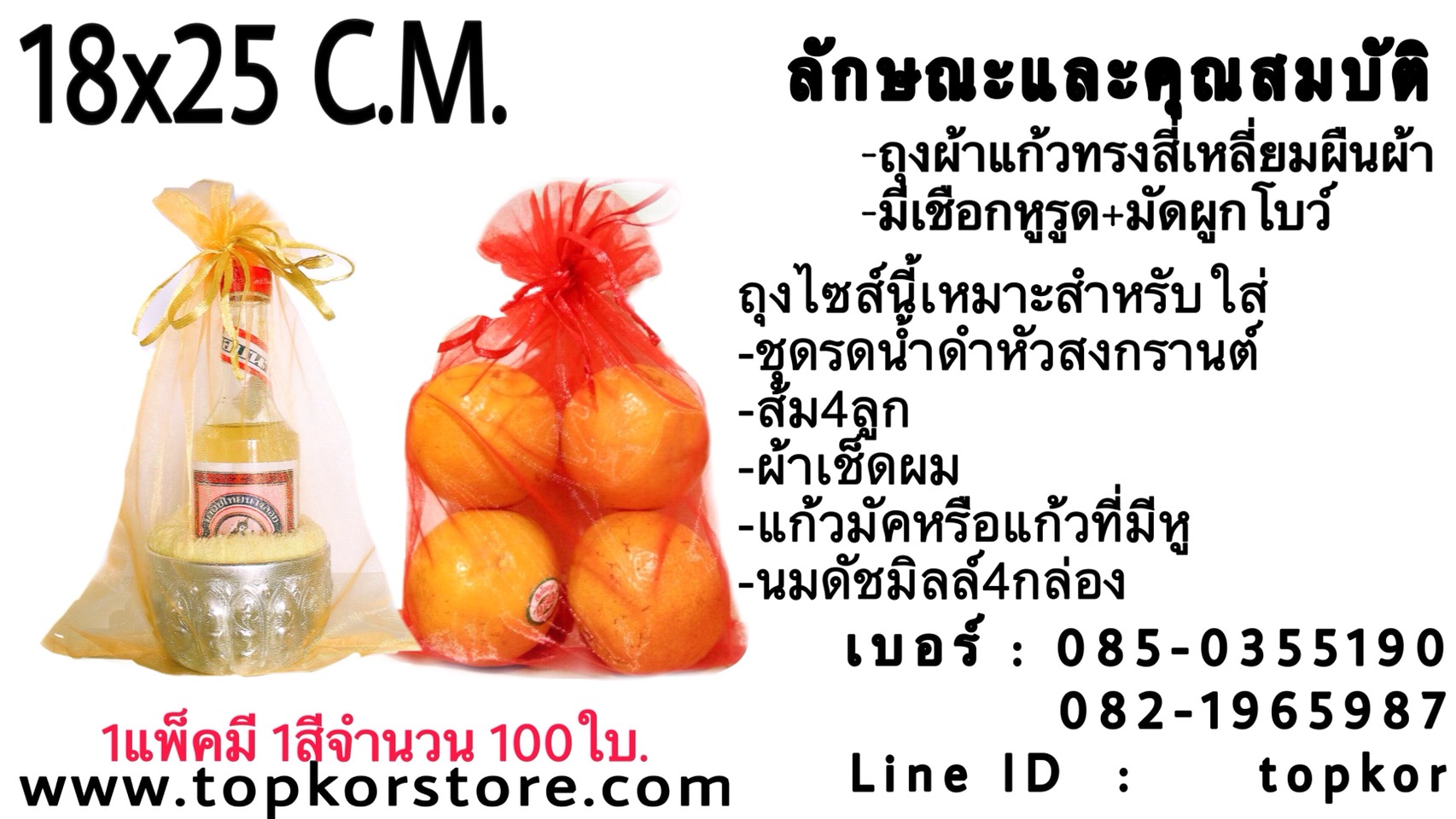 ถุงผ้าแก้ว ขนาด18x25ซม.
