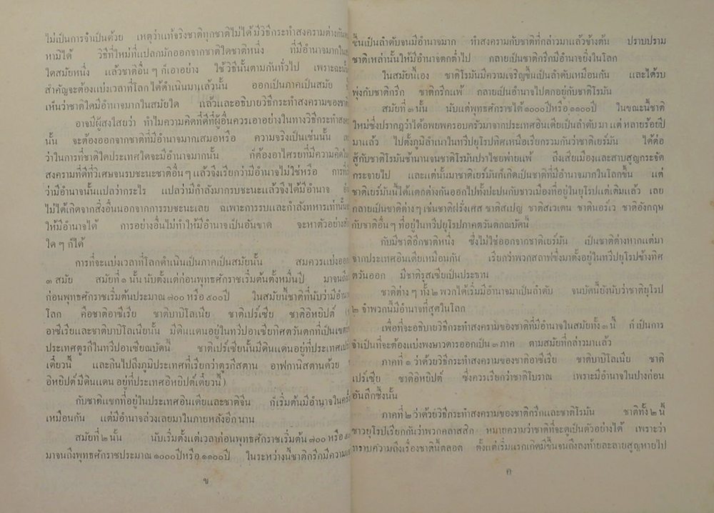 พงษาวดารยุทธศิลปะ