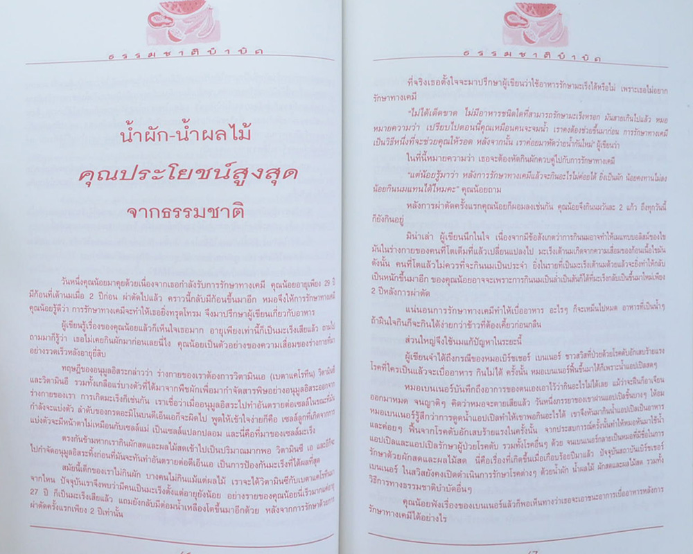 พลตำรวจตรี คำนึง ธรรมเกษม (อาหารในระหว่างล้างพิษ-น้ำสมุนไพร)