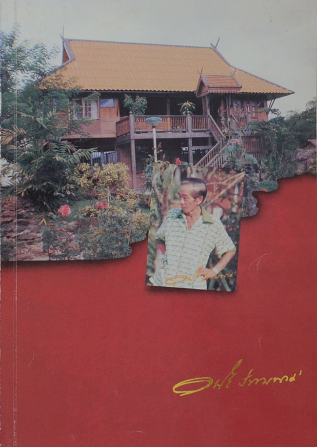 นายดนัย ปัทมพงศ์ (ไม่มีโรคโชคอันประเสริฐ)