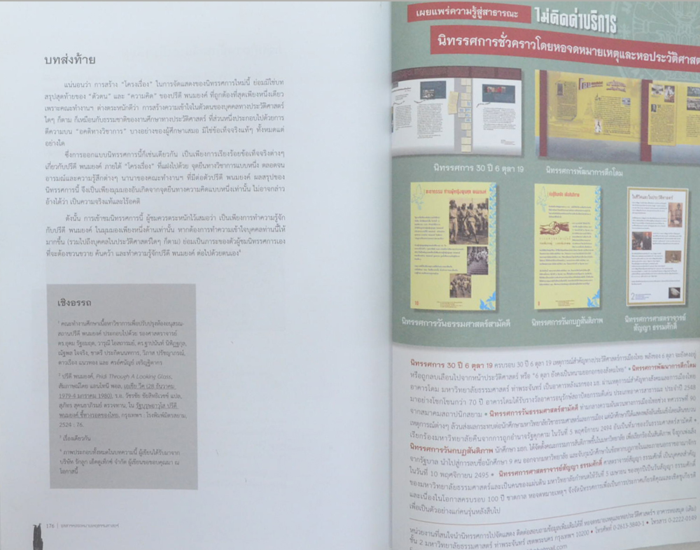 จุลสารหอจดหมายเหตุธรรมศาสตร์ ฉบับที่ 12 มิถุนายน-พฤษภาคม 2552