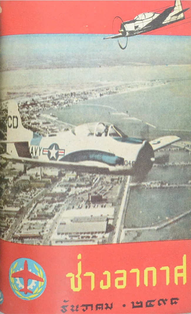 ช่างอากาศ ปีที่ 9 / 2498 (12 เล่ม)