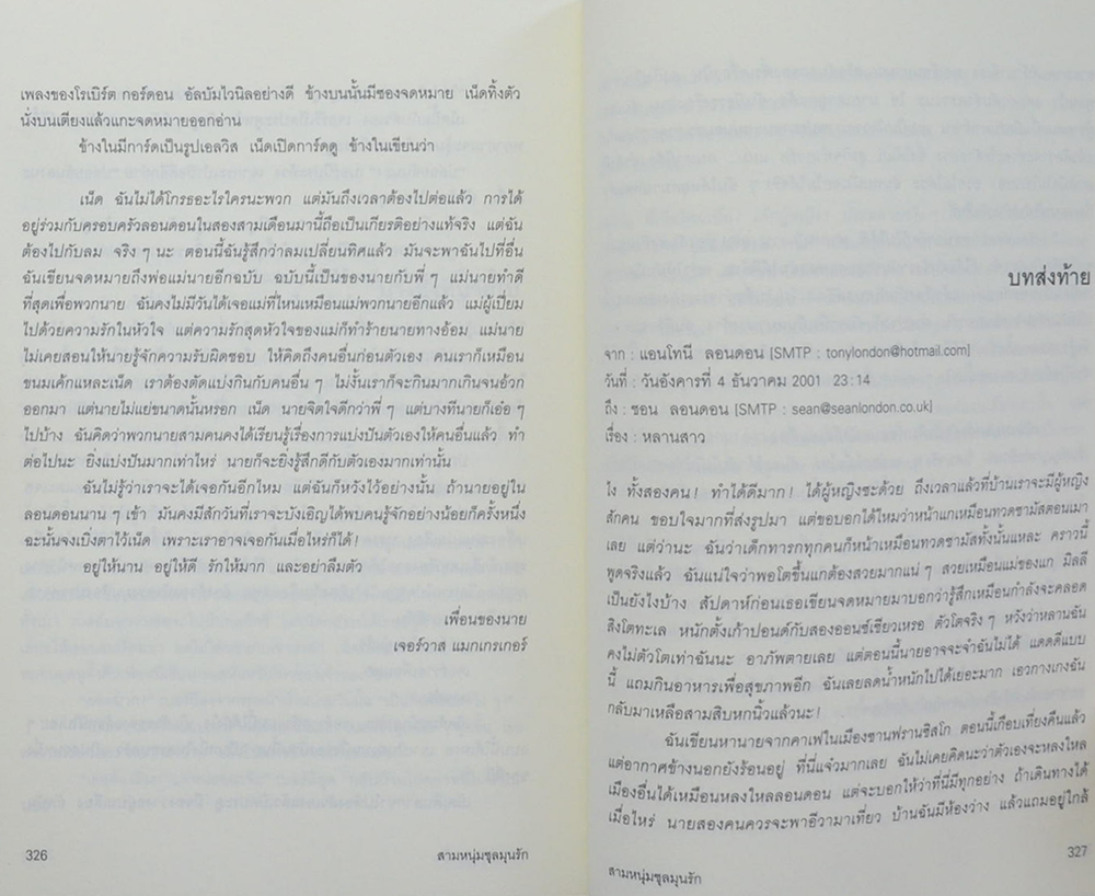 สามหนุ่มชุลมุนรัก