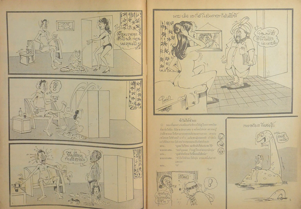 หัวเราะงอหาย ปีที่ 2 ฉบับที่ 19 กรกฎาคม 2528